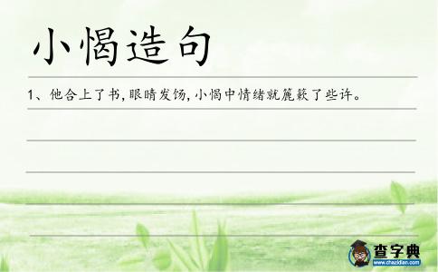 小愒造句