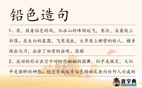 鉛色造句