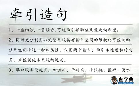 牽引造句