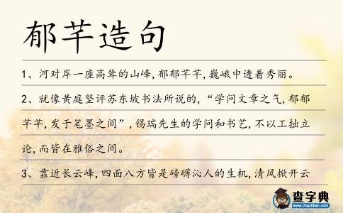 郁芊造句