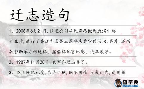 遷志造句
