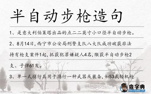 半自動步槍造句