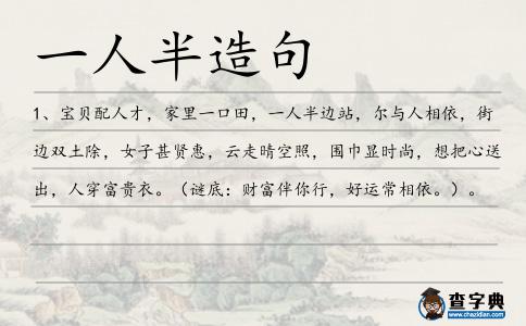 一人半造句