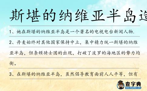 斯堪的納維亞半島造句