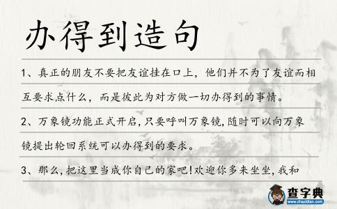 辦得到造句