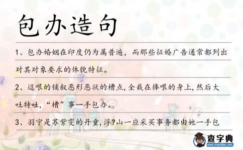 包辦造句
