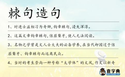 棘句造句