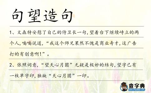 句望造句