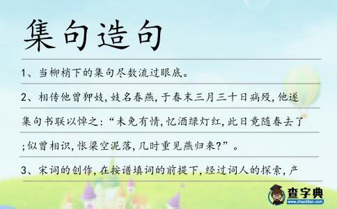 集句造句