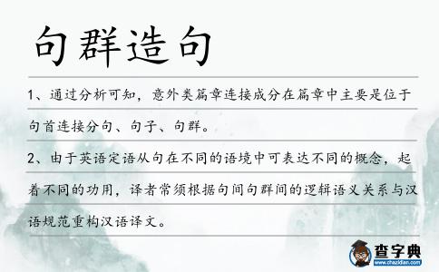 句群造句