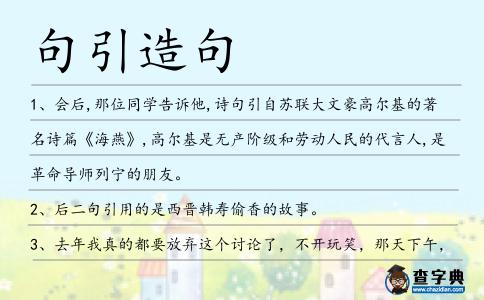 句引造句