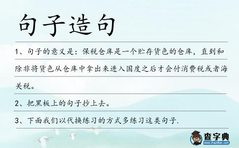 句子造句