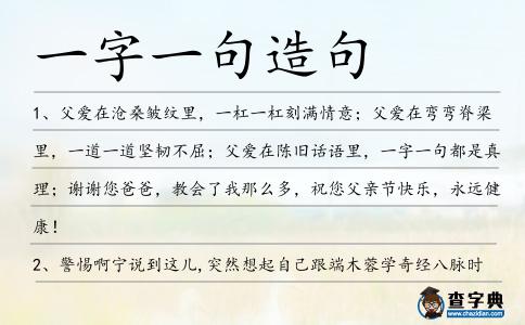 一字一句造句