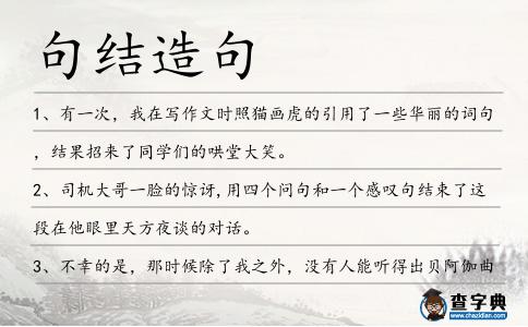 句結(jié)造句