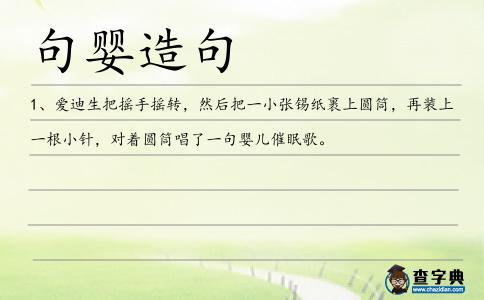 句嬰造句