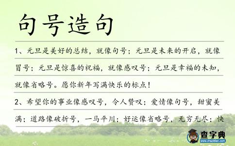 句號(hào)造句