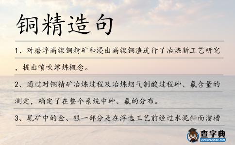 銅精造句