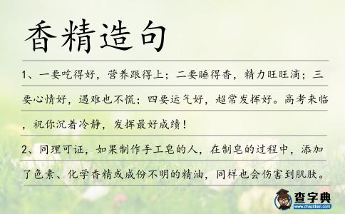 香精造句