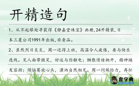 開精造句
