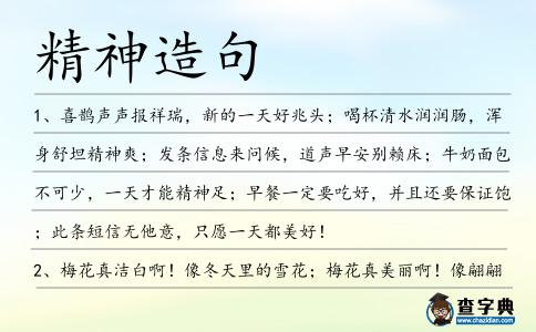 精神造句