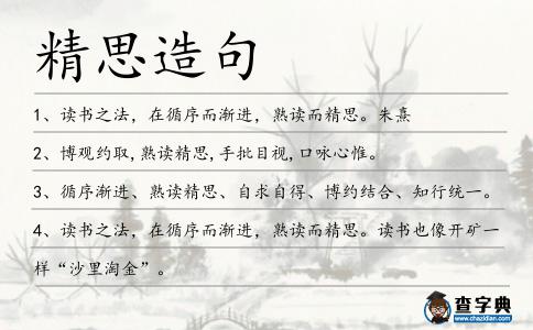 精思造句