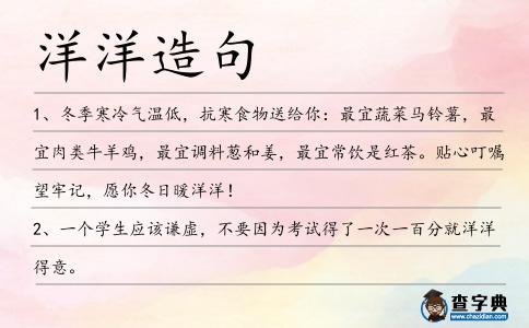 洋洋造句