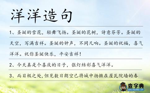 洋洋造句