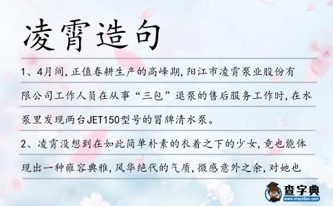 凌霄造句