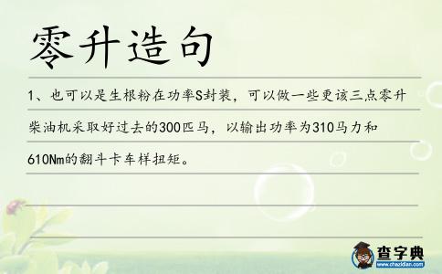 零升造句