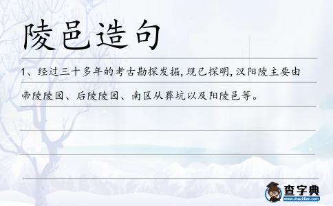 陵邑造句