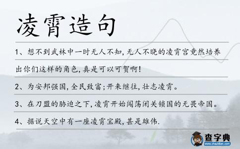 凌霄造句