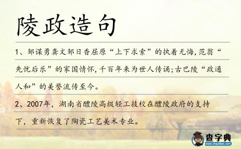 陵政造句