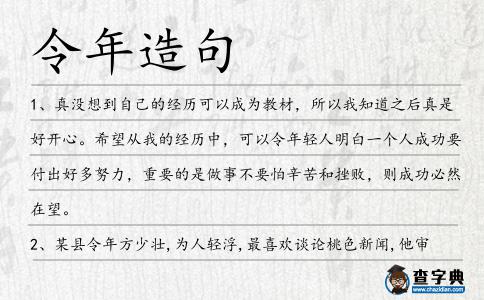 令年造句
