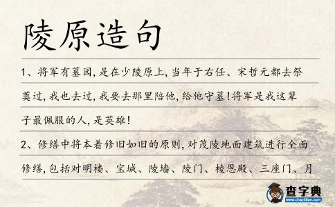 陵原造句