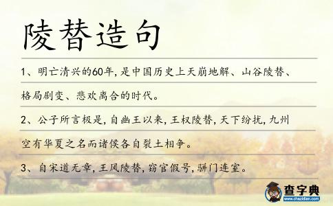 陵替造句