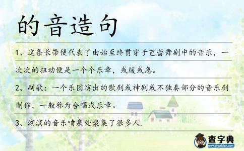 的音造句