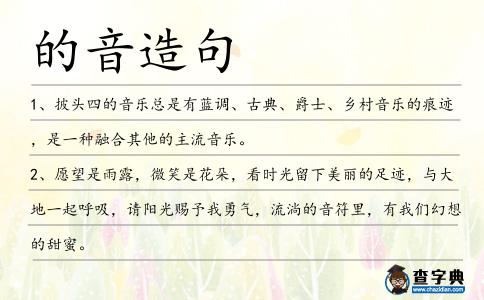 的音造句