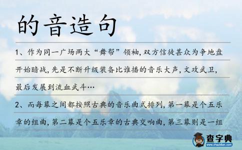 的音造句