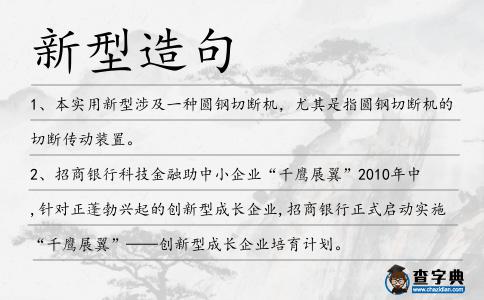 新型造句