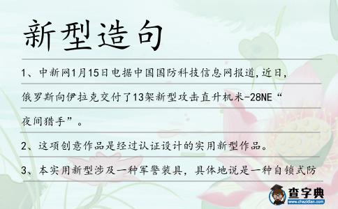 新型造句