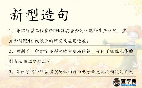 新型造句