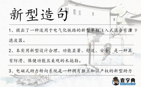 新型造句