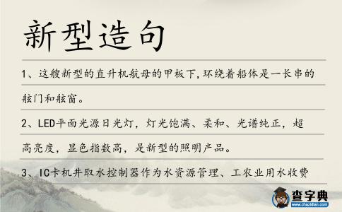 新型造句