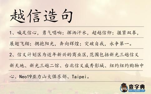 越信造句