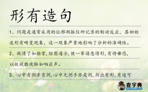 形有造句