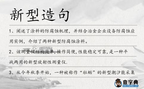 新型造句
