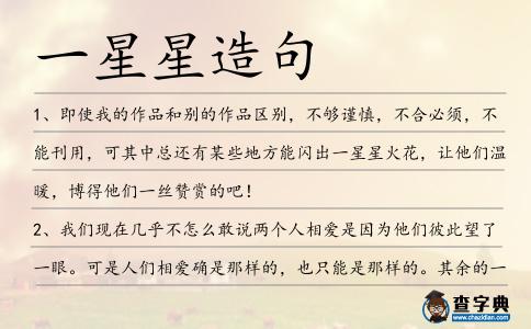 一星星造句