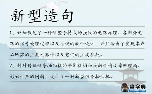 新型造句