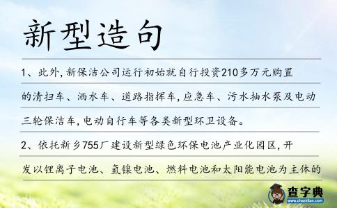新型造句