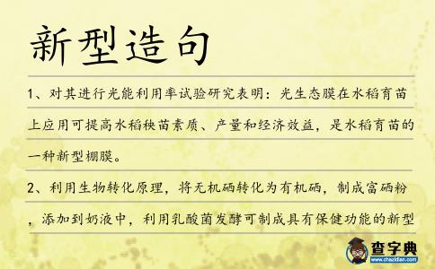 新型造句